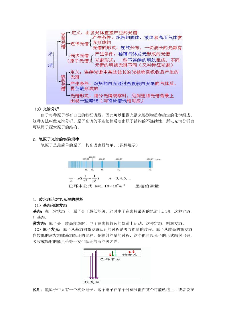 2019-2020年高中物理 2.3 光谱 氢原子光谱教案 教科版选修3-5.doc_第3页