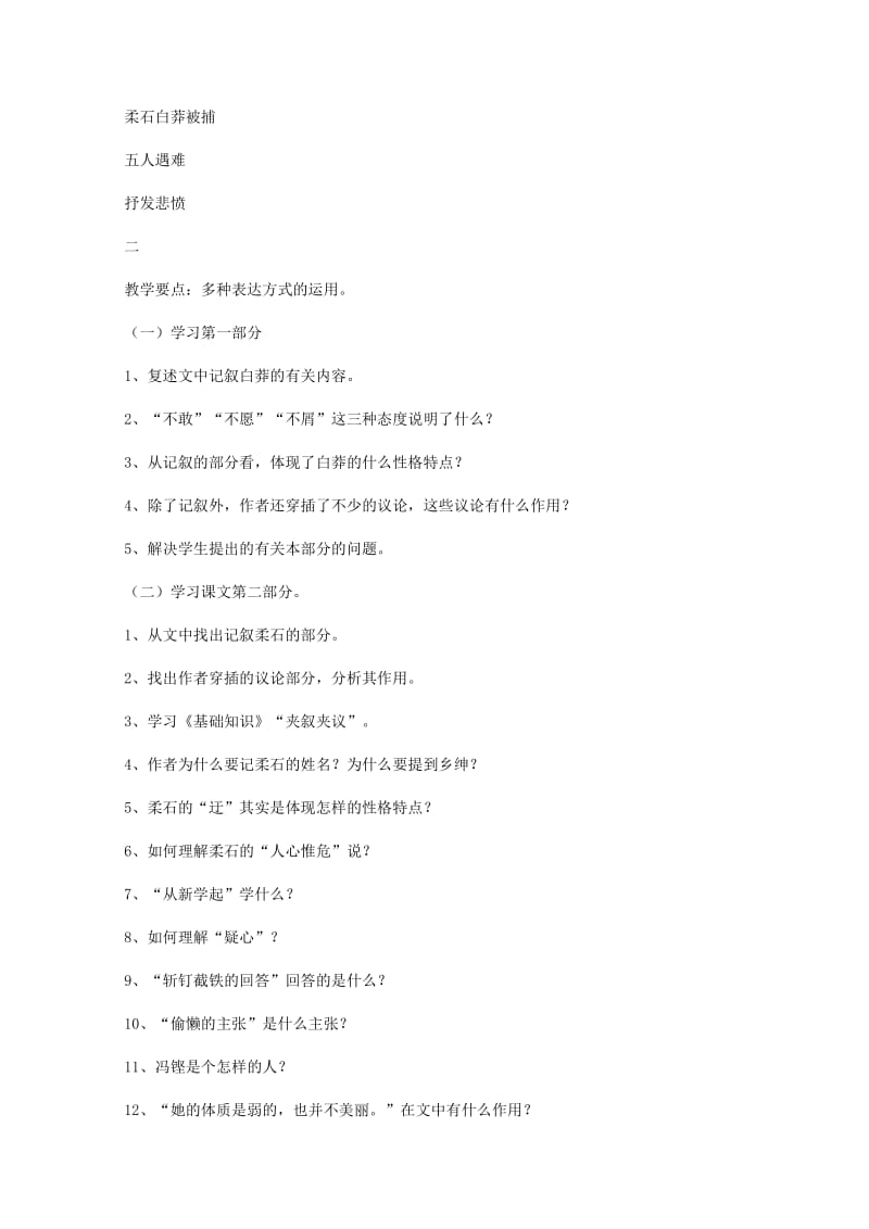 2019-2020年高中语文 2.3《为了忘却的纪念》教案 鲁人教必修1.doc_第3页