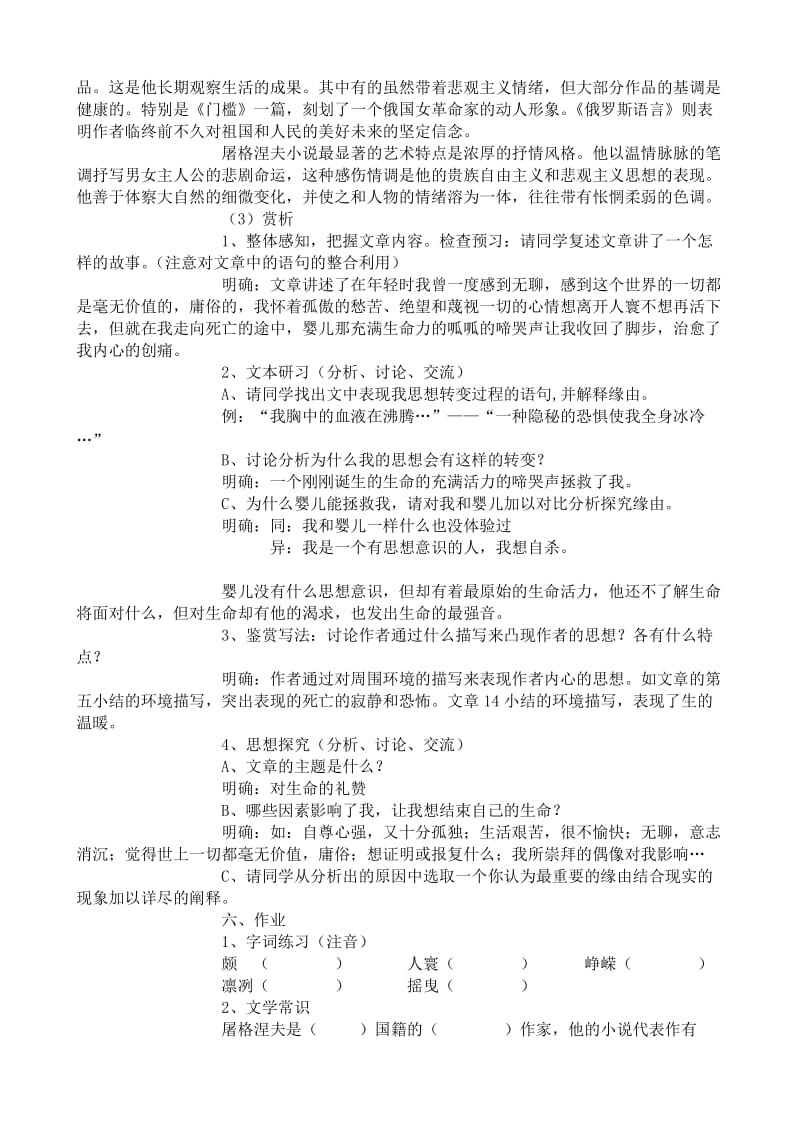 2019-2020年高中语文呱……呱……教案(II)苏教版必修2.doc_第2页