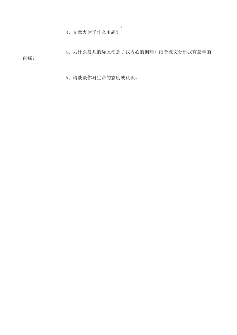 2019-2020年高中语文呱……呱……教案(II)苏教版必修2.doc_第3页