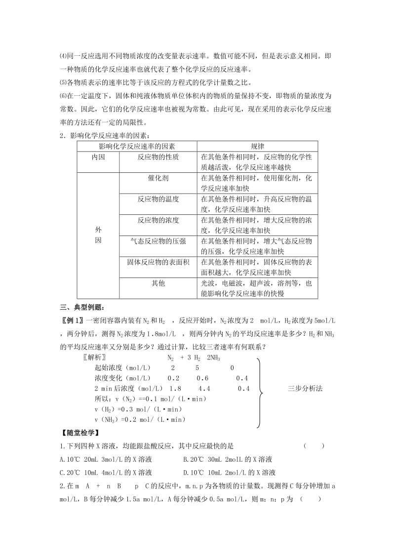 2019-2020年高中化学 2.1.1《化学反应速率》学案 苏教版必修2.doc_第2页