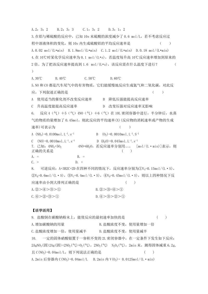 2019-2020年高中化学 2.1.1《化学反应速率》学案 苏教版必修2.doc_第3页