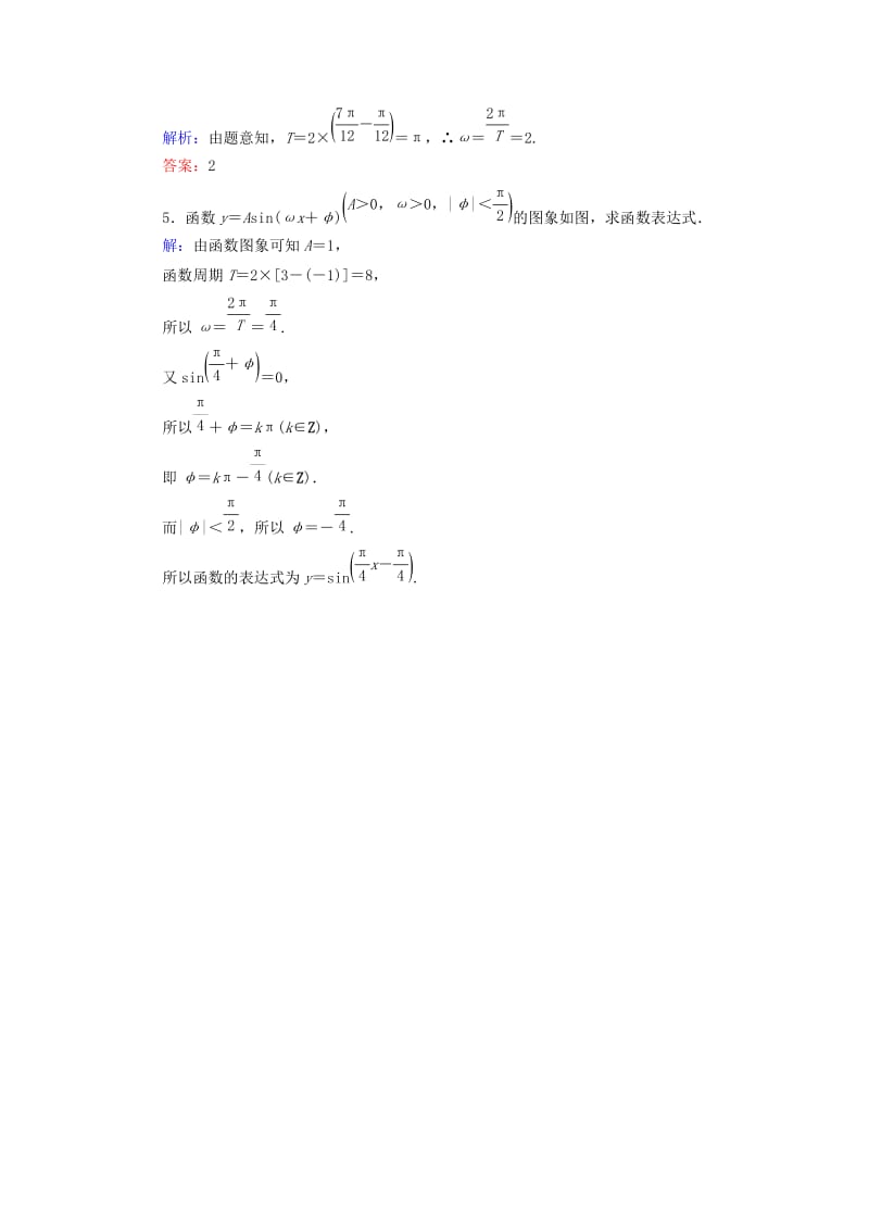 2019-2020年高中数学 1.5函数y＝Asin（ωx＋φ）的图象（二）学业达标测试 新人教A版必修4.doc_第2页