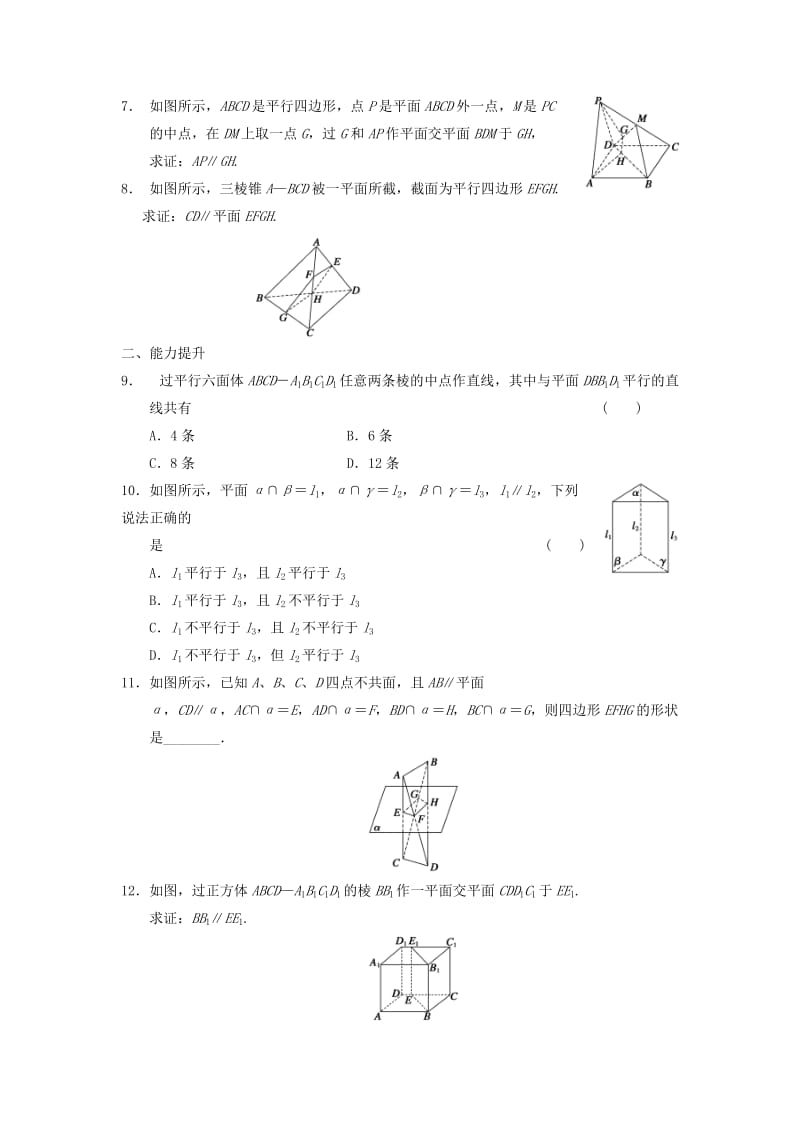 2019-2020年高中数学 第一章 1.2.2空间中的平行关系(二)基础过关训练 新人教B版必修2.doc_第3页