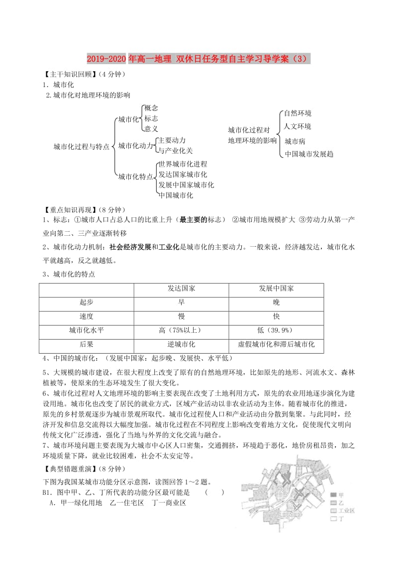 2019-2020年高一地理 双休日任务型自主学习导学案（3）.doc_第1页