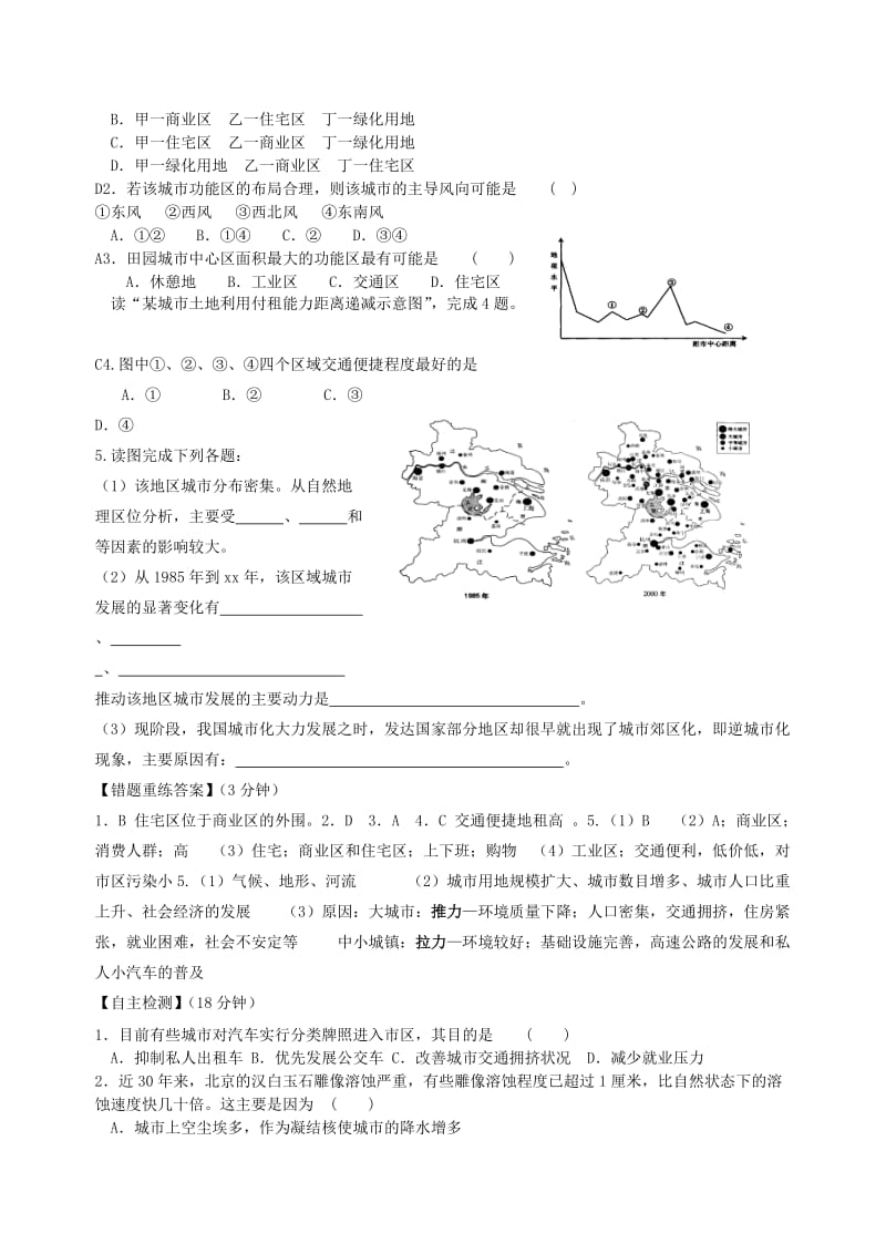 2019-2020年高一地理 双休日任务型自主学习导学案（3）.doc_第2页