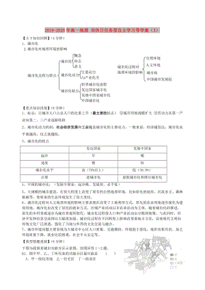 2019-2020年高一地理 雙休日任務(wù)型自主學(xué)習(xí)導(dǎo)學(xué)案（3）.doc