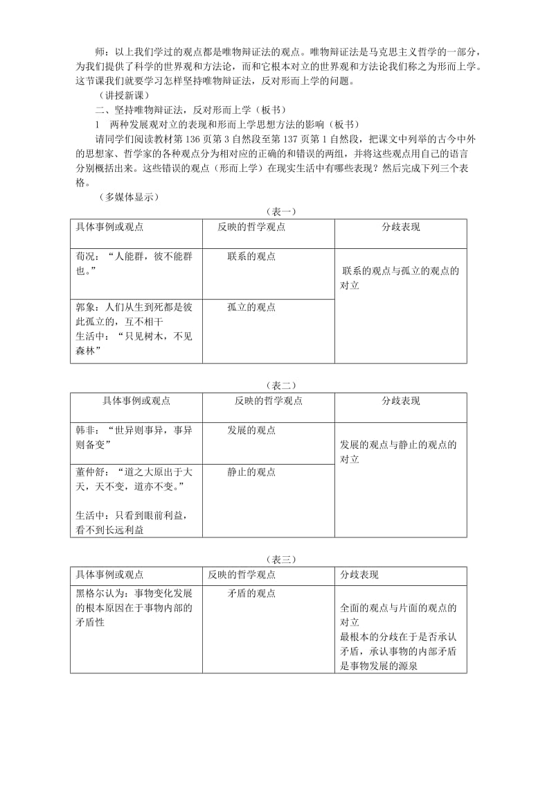 2019-2020年高二政治坚持唯物辩证法 反对形而上学.doc_第2页