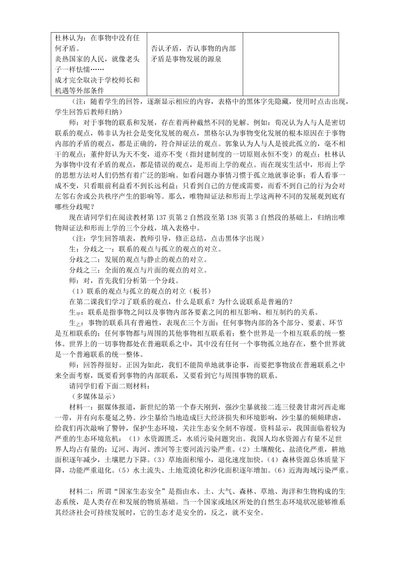 2019-2020年高二政治坚持唯物辩证法 反对形而上学.doc_第3页