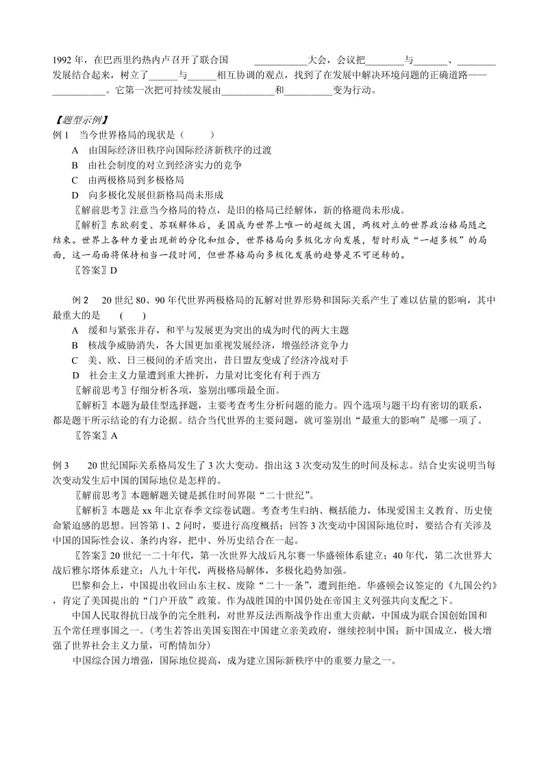 2019-2020年高二历史下册世界政治经济的发展和冲突学案 旧人教版.doc_第2页