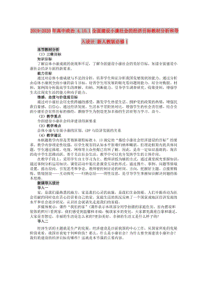 2019-2020年高中政治 4.10.1全面建設(shè)小康社會的經(jīng)濟(jì)目標(biāo)教材分析和導(dǎo)入設(shè)計(jì) 新人教版必修1.doc