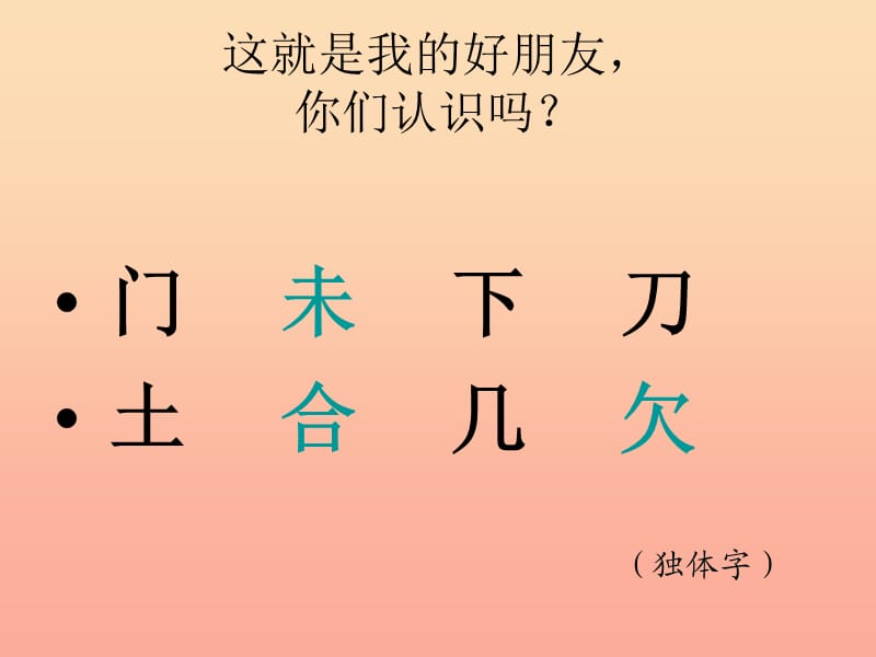 一年级语文下册 识字一 3《添口歌》课件6 语文S版.ppt_第2页