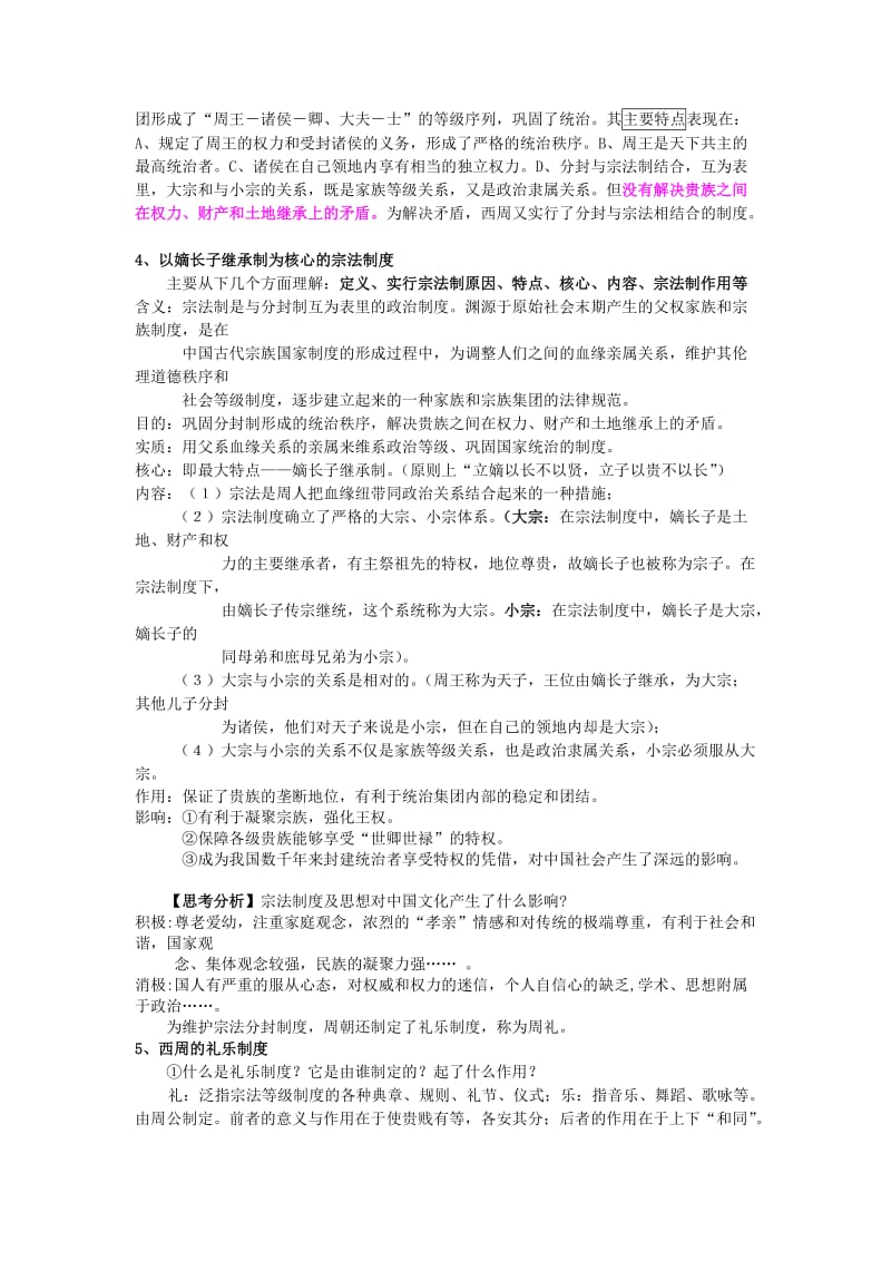 2019-2020年高中历史 《夏商制度与西周封建》教案5 岳麓版必修1.doc_第3页