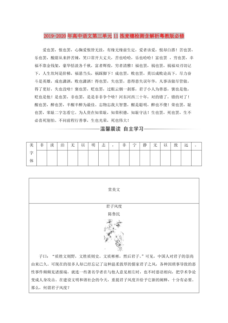 2019-2020年高中语文第三单元11拣麦穗检测含解析粤教版必修.doc_第1页