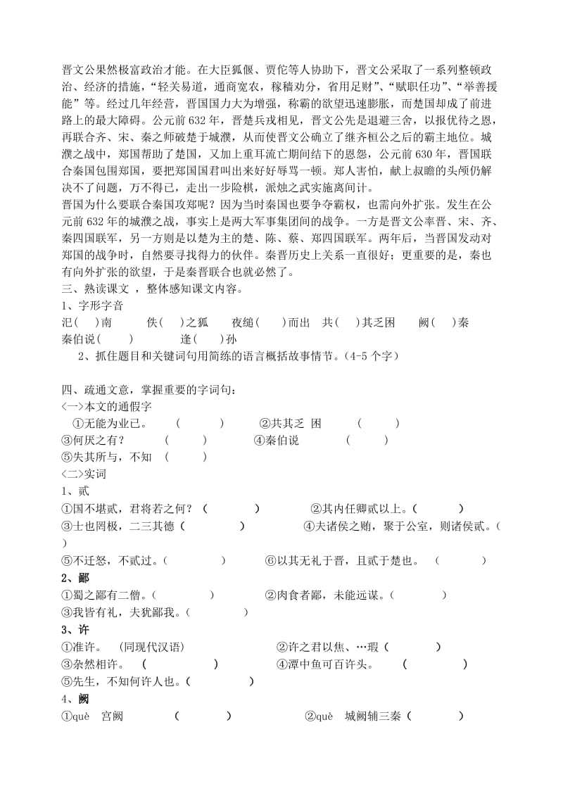 2019-2020年高中语文烛之武退秦师教案新人教版必修1(II).doc_第2页