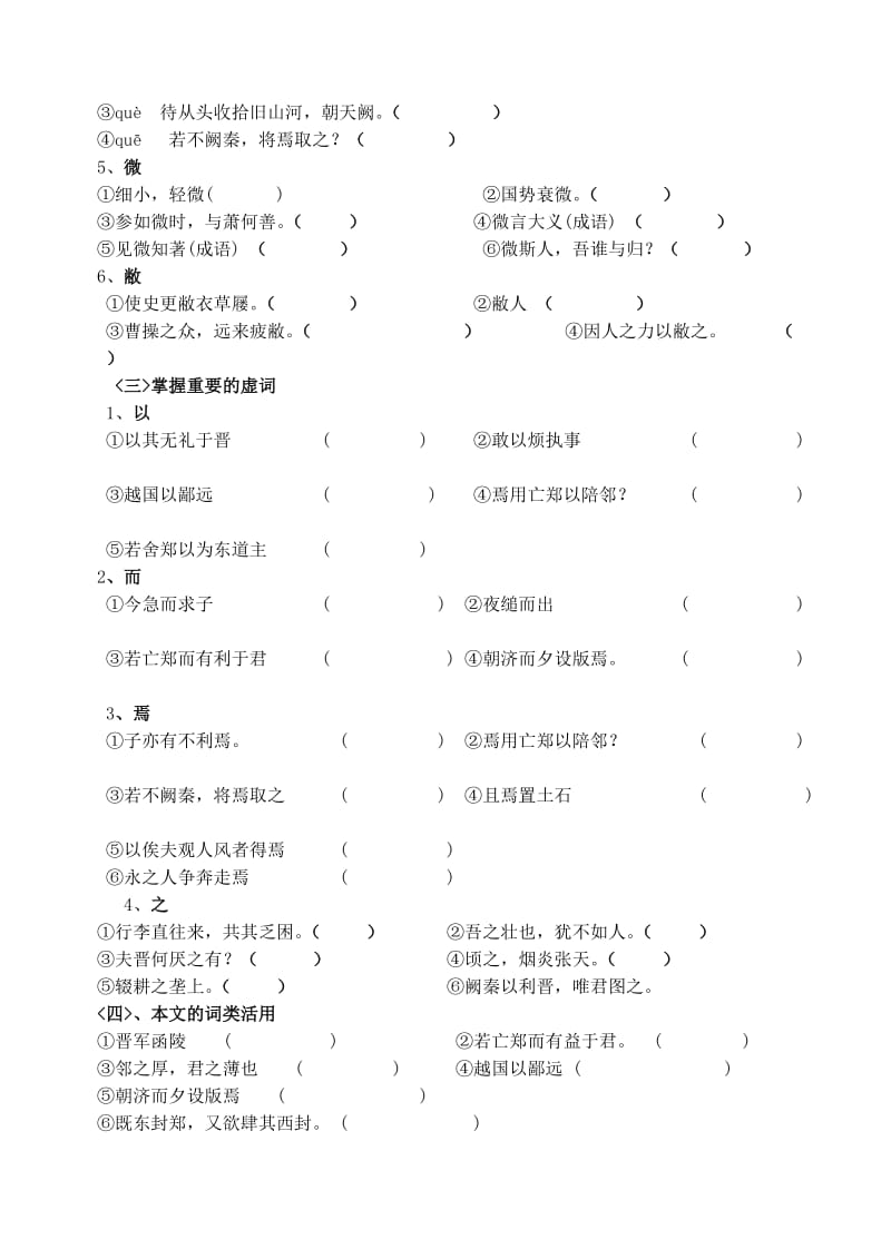 2019-2020年高中语文烛之武退秦师教案新人教版必修1(II).doc_第3页