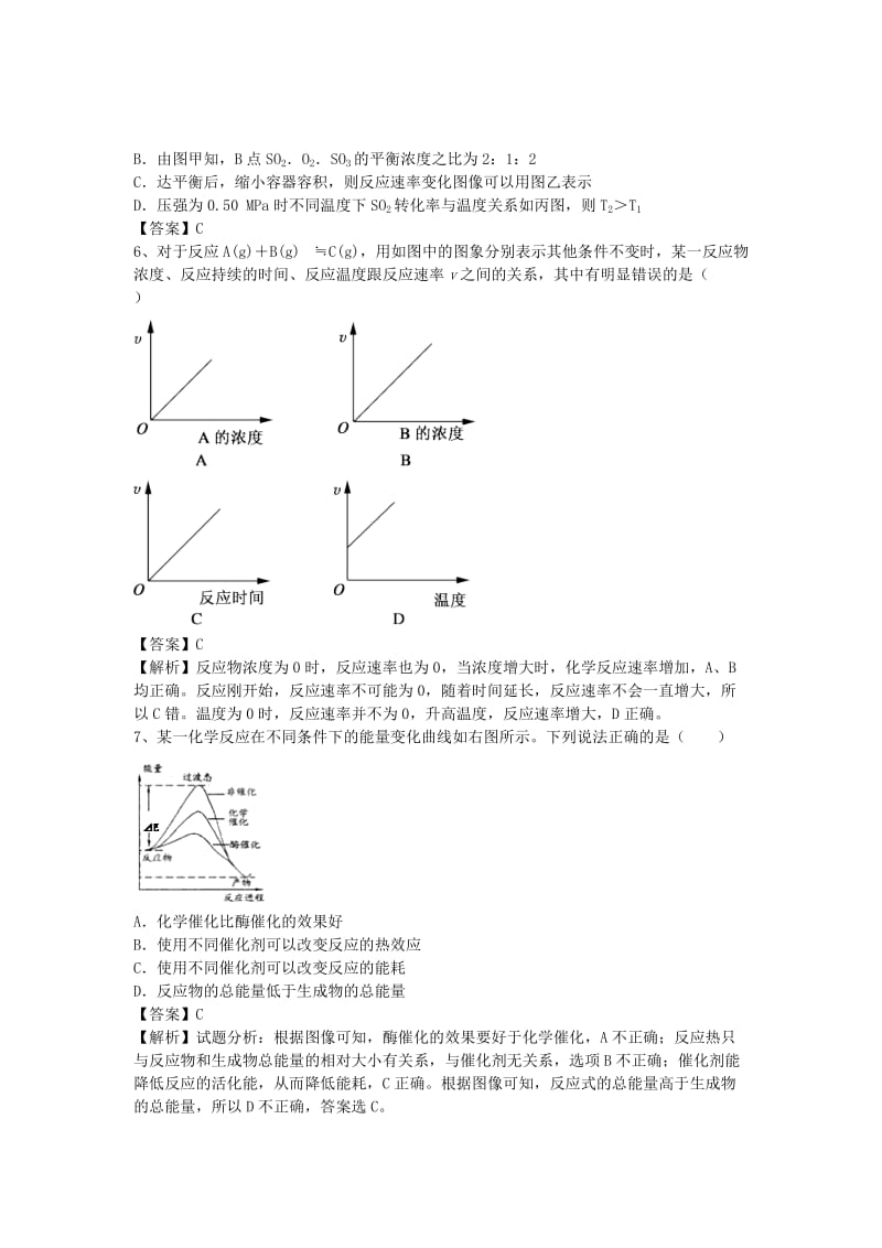 2019-2020年高三化学二轮复习 考点突破70 影响化学反应速率的因素（含解析）.doc_第2页