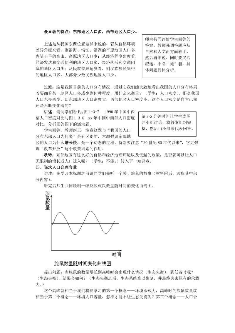 2019-2020年高中地理《人口分布与人口合理容量》教案4 鲁教版必修2.doc_第2页