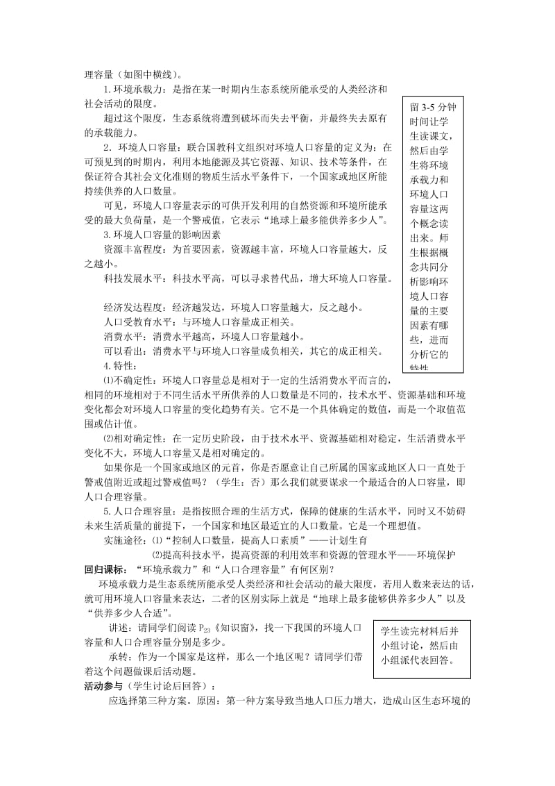 2019-2020年高中地理《人口分布与人口合理容量》教案4 鲁教版必修2.doc_第3页