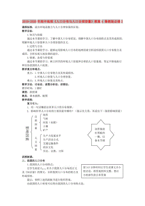 2019-2020年高中地理《人口分布與人口合理容量》教案4 魯教版必修2.doc