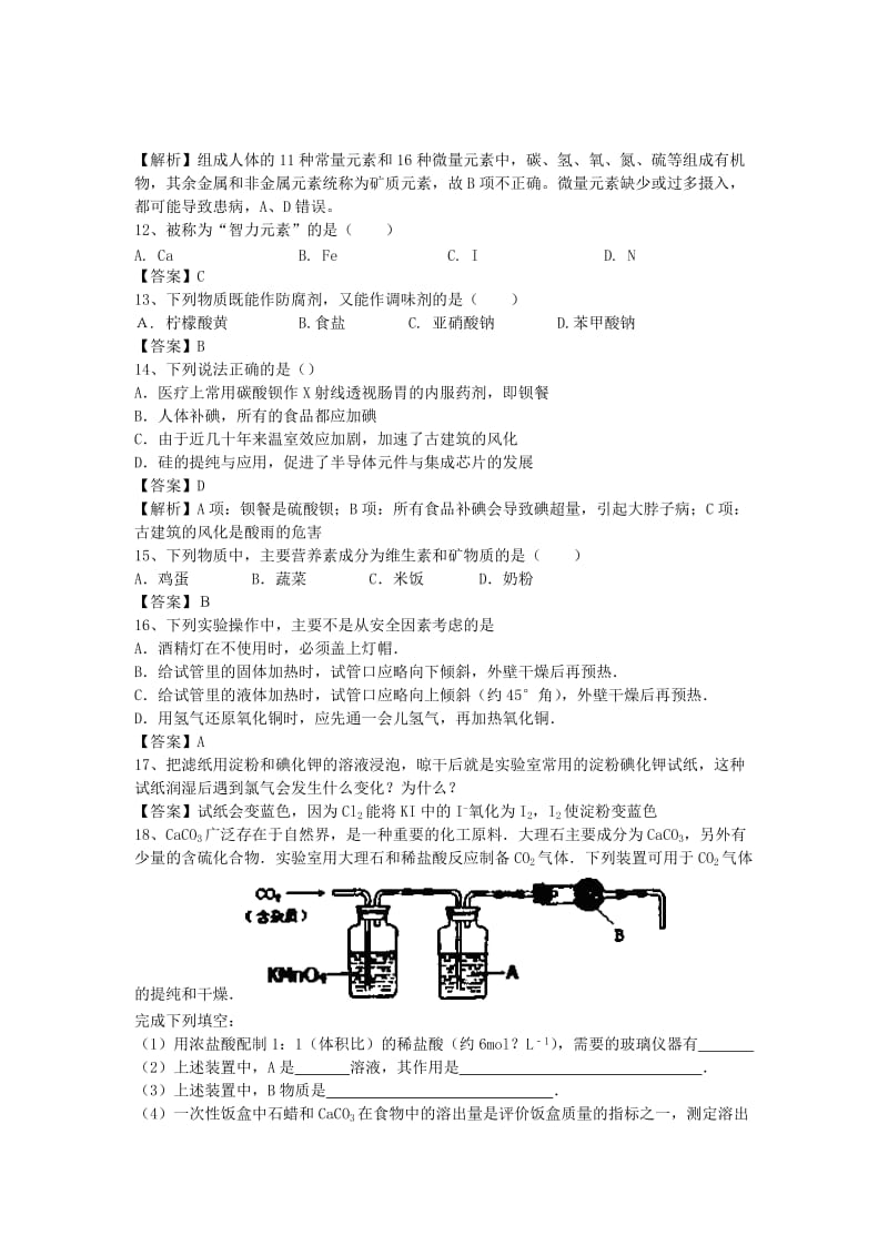 2019-2020年高三化学二轮复习 考点突破29 维生素和微量元素（含解析）.doc_第3页