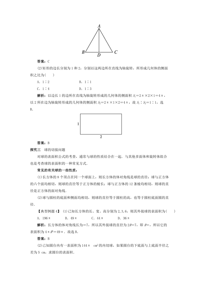 2019-2020年高中数学 1.1 空间几何体 1.1.6 棱柱、棱锥、棱台和球的表面积课堂探究 新人教B版必修2.doc_第3页