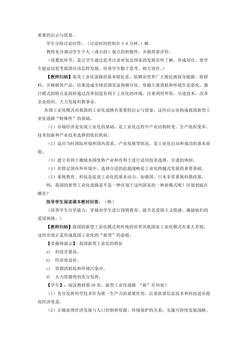 2019-2020年高一政治 1.2.1《新型工业化道路和国民经济信息化》A教案 沪教版.doc_第2页