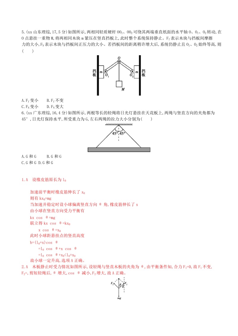 2019-2020年高三物理一轮复习 第2章 第2讲 力的合成与分解 受力分析练习(I).doc_第2页