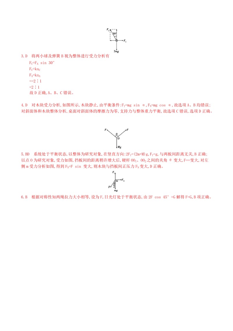 2019-2020年高三物理一轮复习 第2章 第2讲 力的合成与分解 受力分析练习(I).doc_第3页