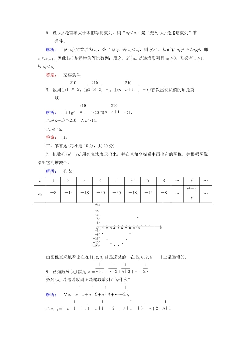 2019-2020年高中数学第一章数列1.1.2数列的函数特性课后演练提升北师大版必修.doc_第2页