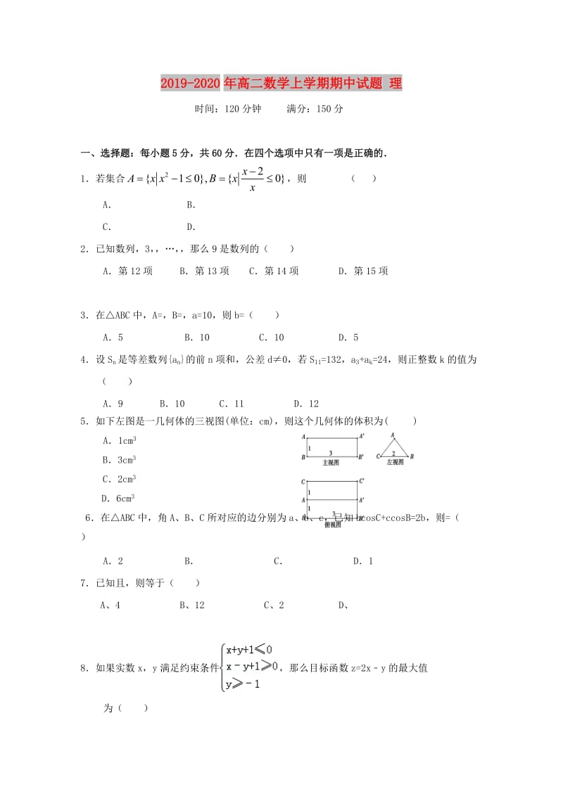 2019-2020年高二数学上学期期中试题 理.doc_第1页