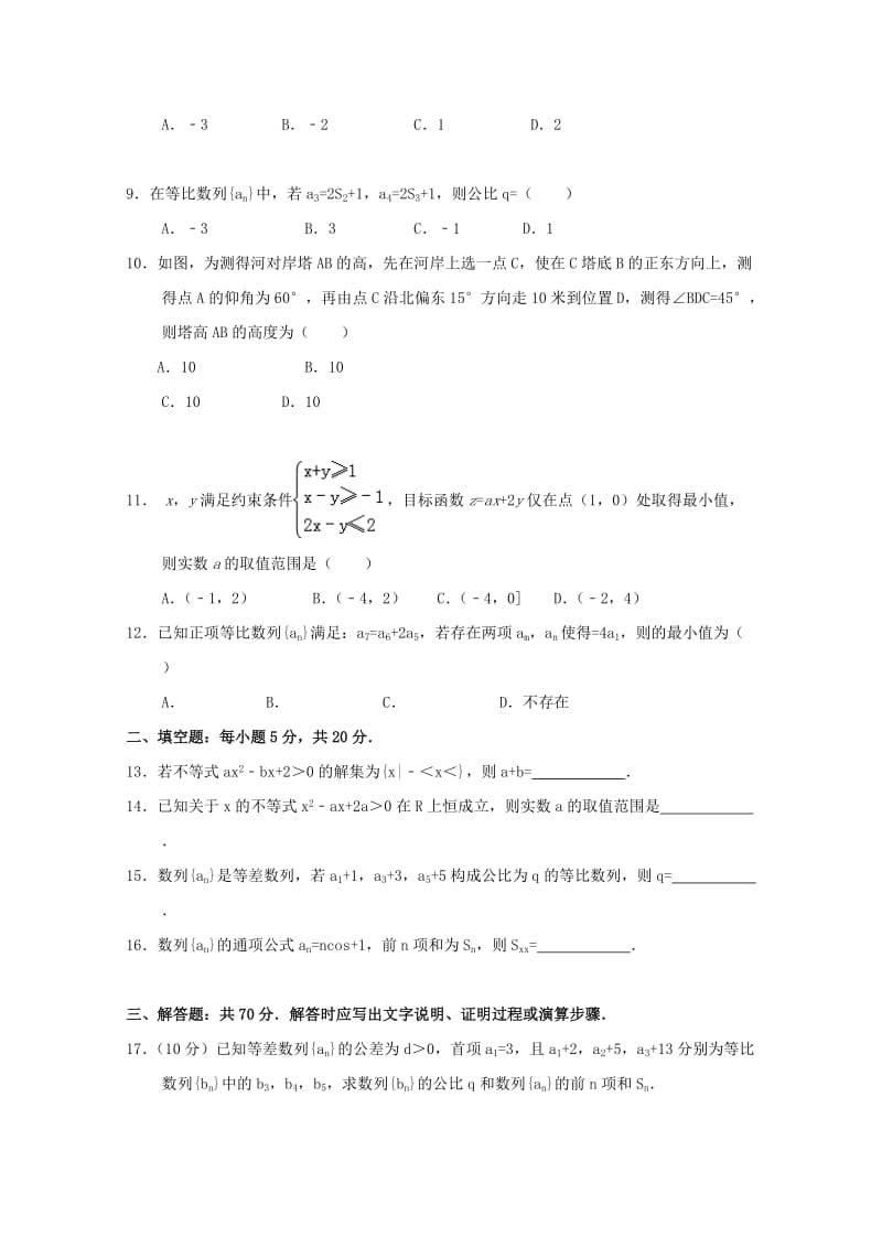 2019-2020年高二数学上学期期中试题 理.doc_第2页