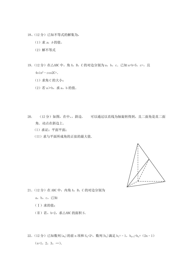 2019-2020年高二数学上学期期中试题 理.doc_第3页