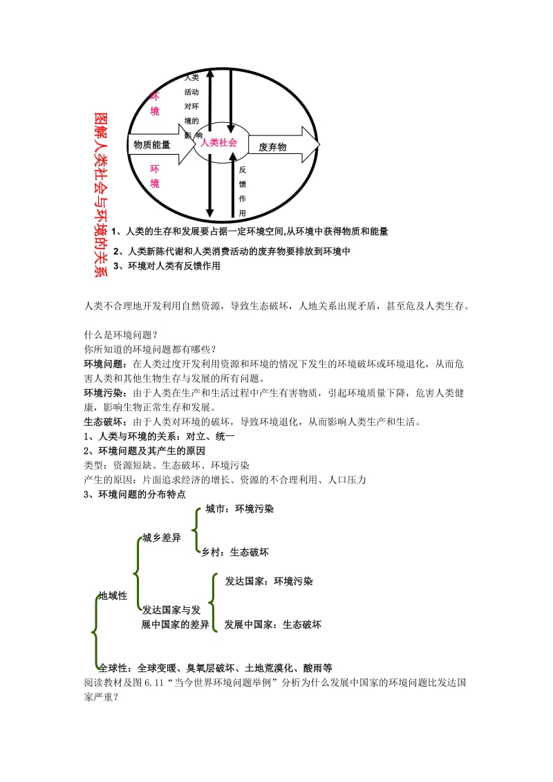 2019-2020年高中地理《人地关系思想的演变》教案4 湘教版必修2.doc_第3页