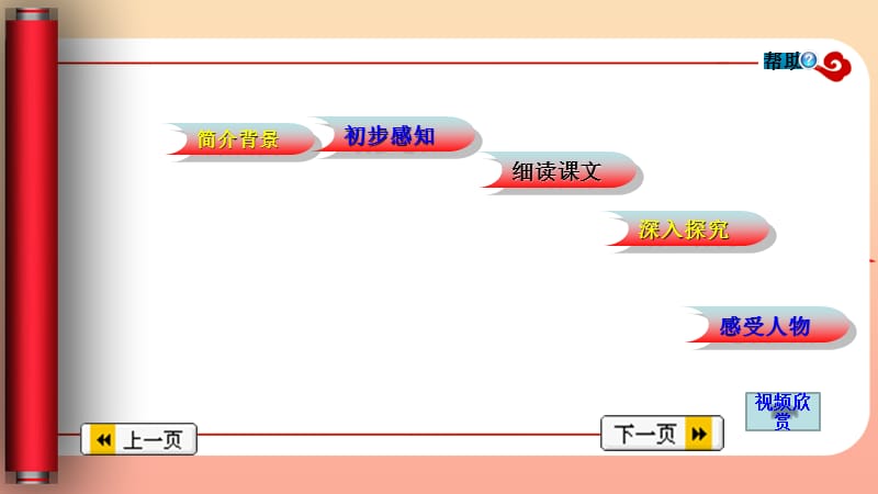 六年级语文上册 孔明借箭课件3 湘教版.ppt_第2页