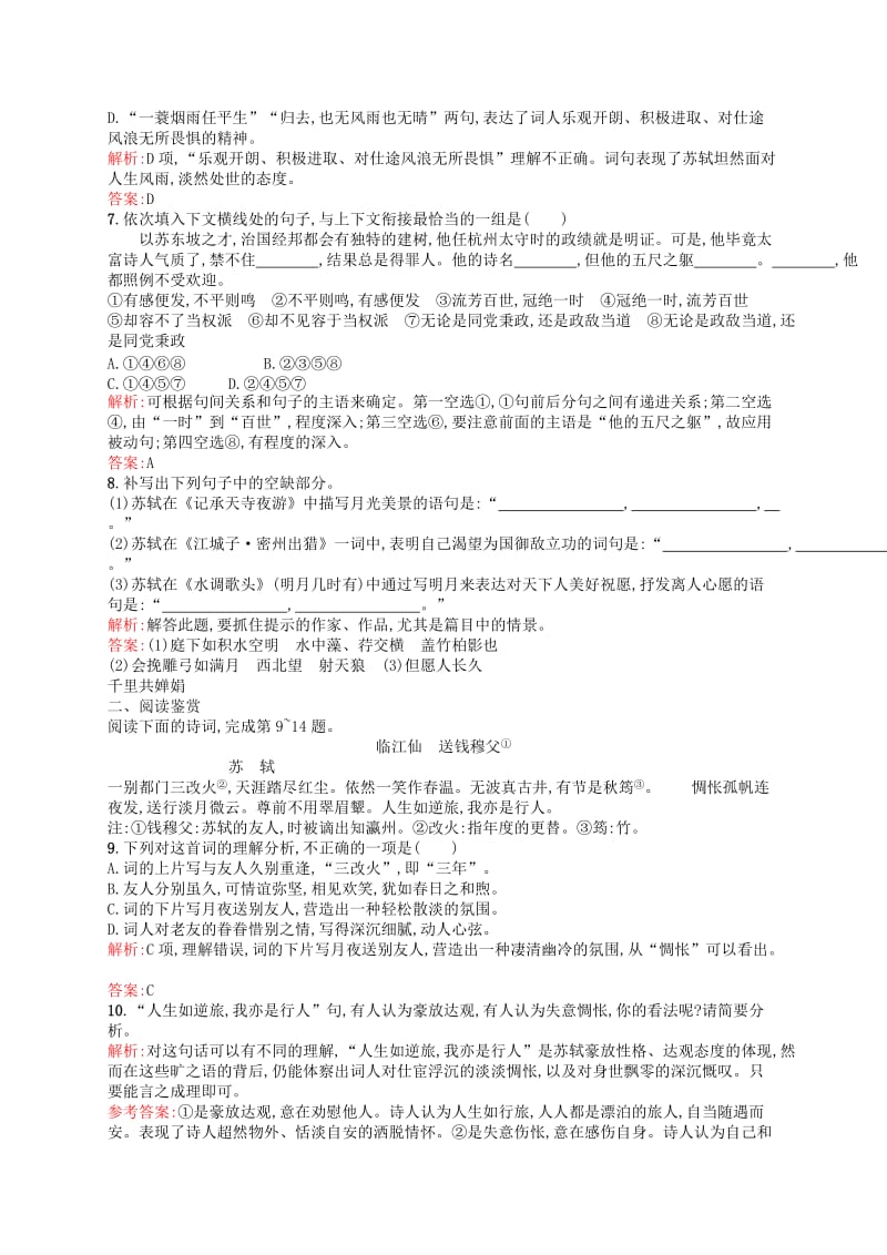 2019-2020年高中语文第二单元宋词鉴赏5苏轼词两首课时训练新人教版必修.doc_第2页