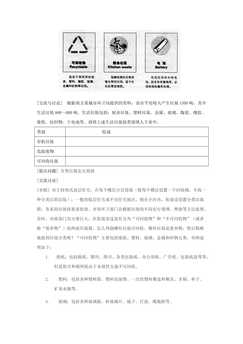 2019-2020年高中化学 垃圾的妥善处理与利用教案11 鲁科版选修1.doc_第2页