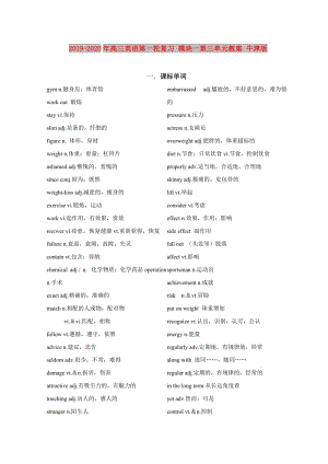 2019-2020年高三英語第一輪復(fù)習(xí) 模塊一第三單元教案 牛津版.doc