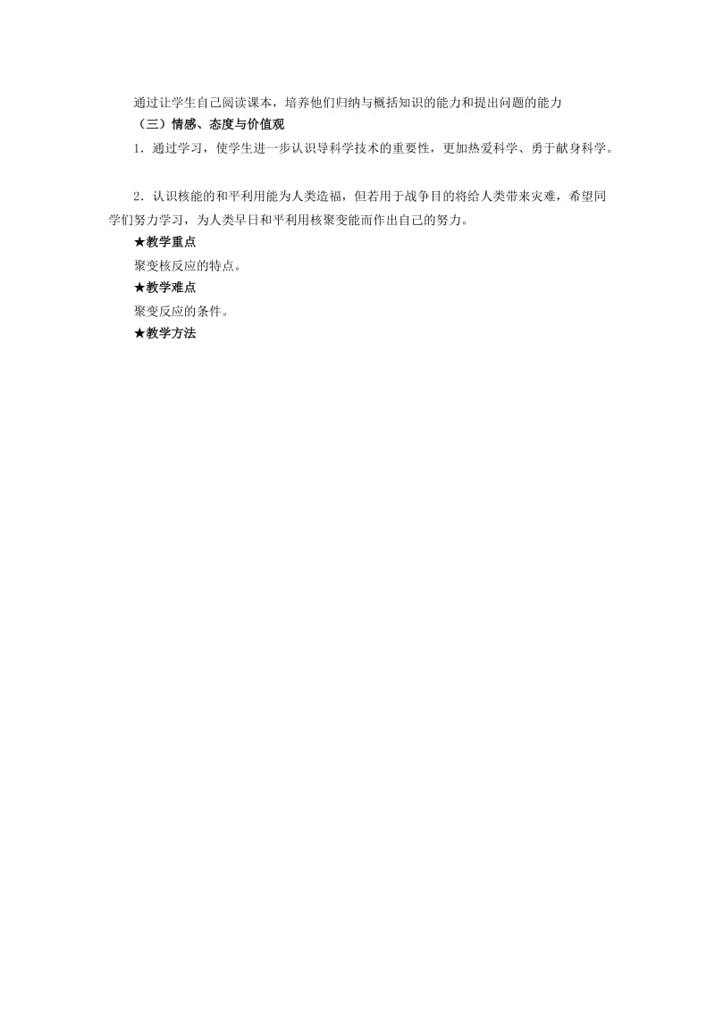 2019-2020年高中物理 核聚变教案 新人教版选修3.doc_第2页