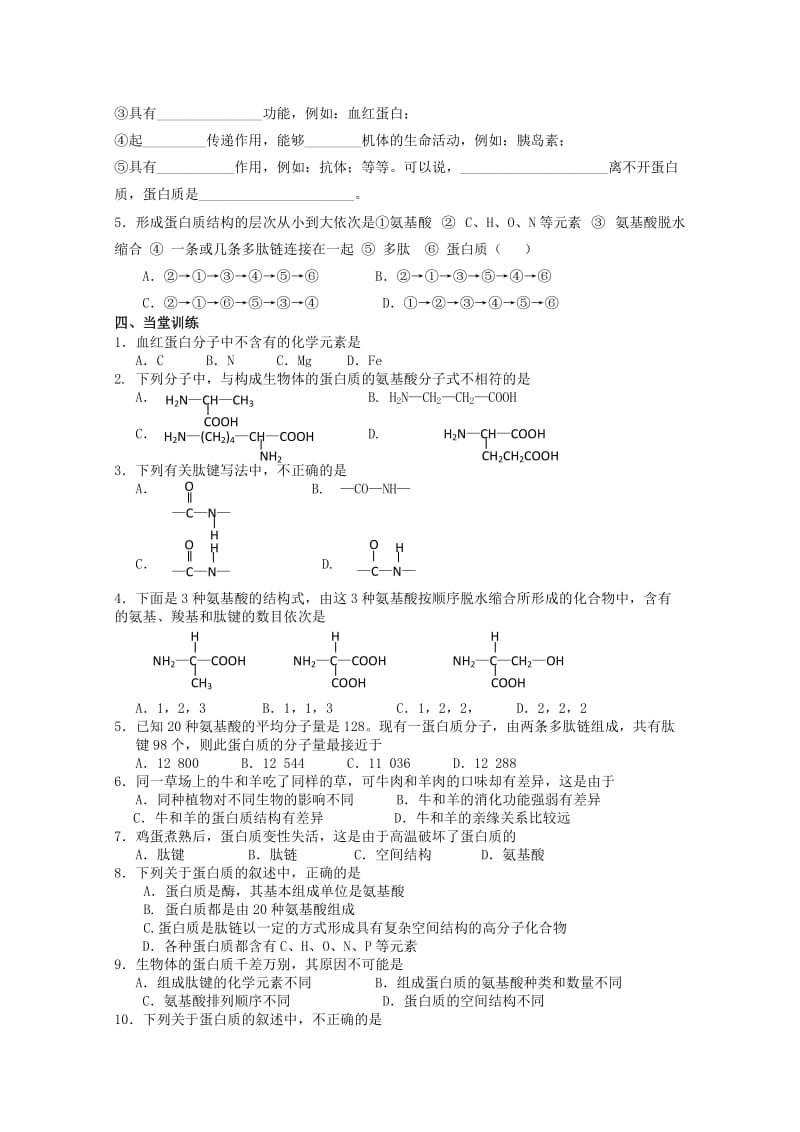 2019-2020年高中生物 2.2 生命活动的主要承担者 蛋白质导学案 新人教版必修1.doc_第2页