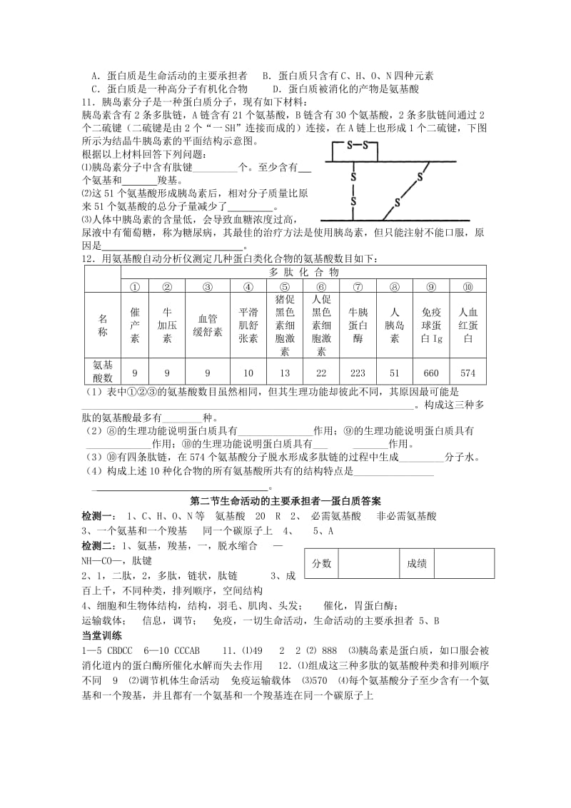 2019-2020年高中生物 2.2 生命活动的主要承担者 蛋白质导学案 新人教版必修1.doc_第3页