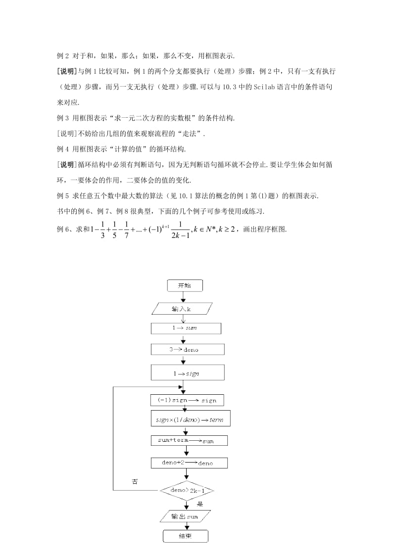 2019-2020年高中数学10.2《程序框图》教案沪教版.doc_第2页