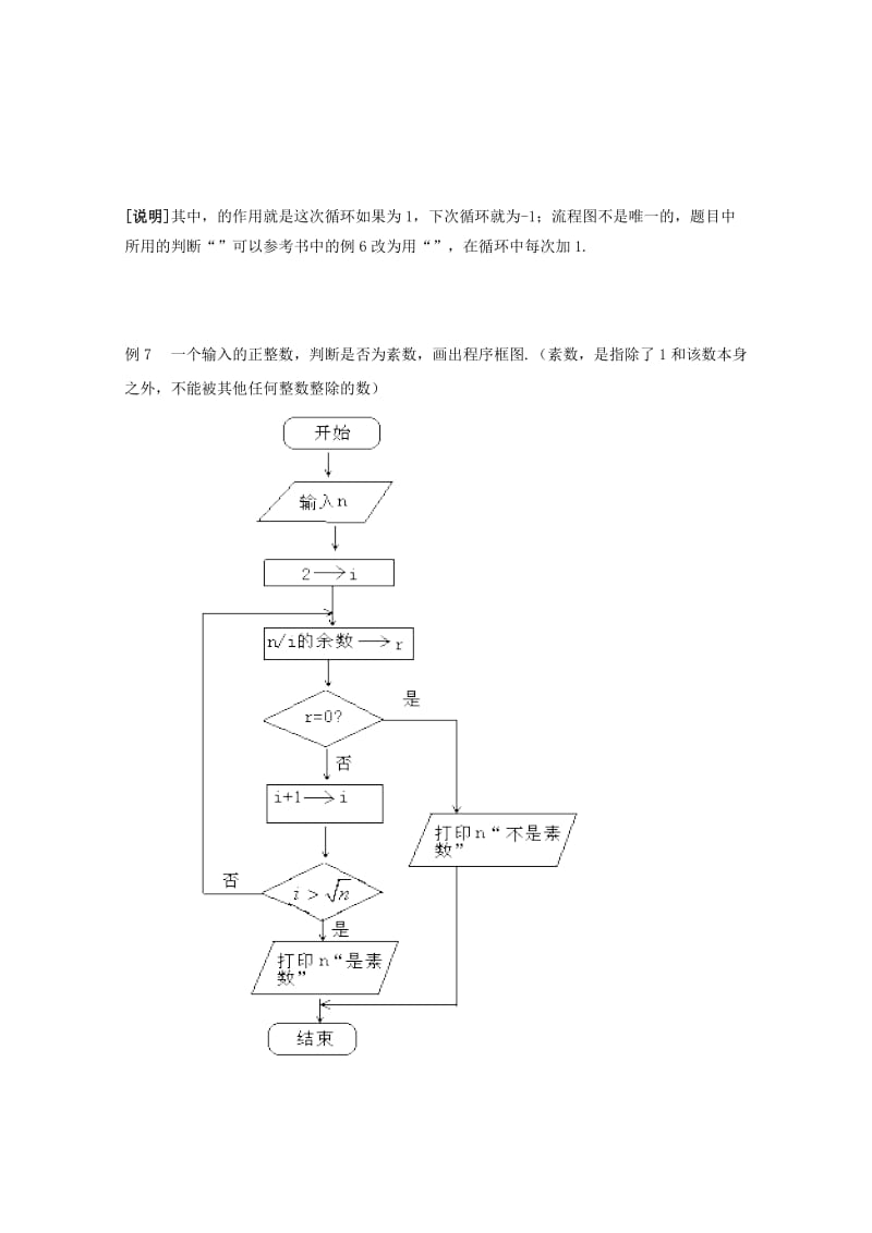 2019-2020年高中数学10.2《程序框图》教案沪教版.doc_第3页