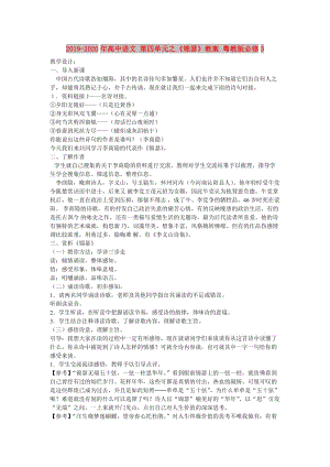 2019-2020年高中語文 第四單元之《錦瑟》教案 粵教版必修3.doc