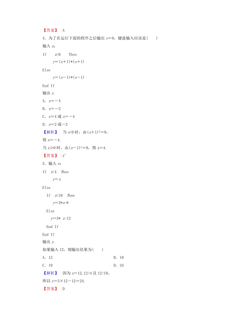 2019-2020年高中数学第二章算法初步2.3.1条件语句学业分层测评北师大版必修.doc_第2页