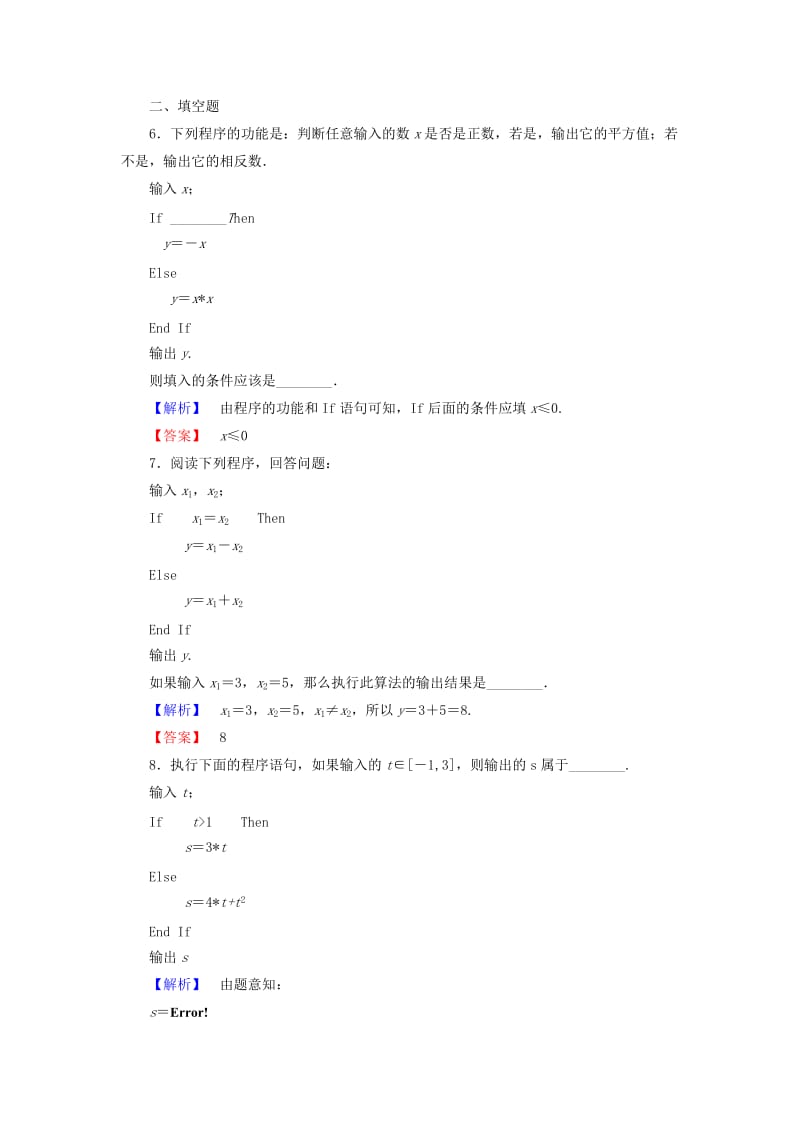 2019-2020年高中数学第二章算法初步2.3.1条件语句学业分层测评北师大版必修.doc_第3页