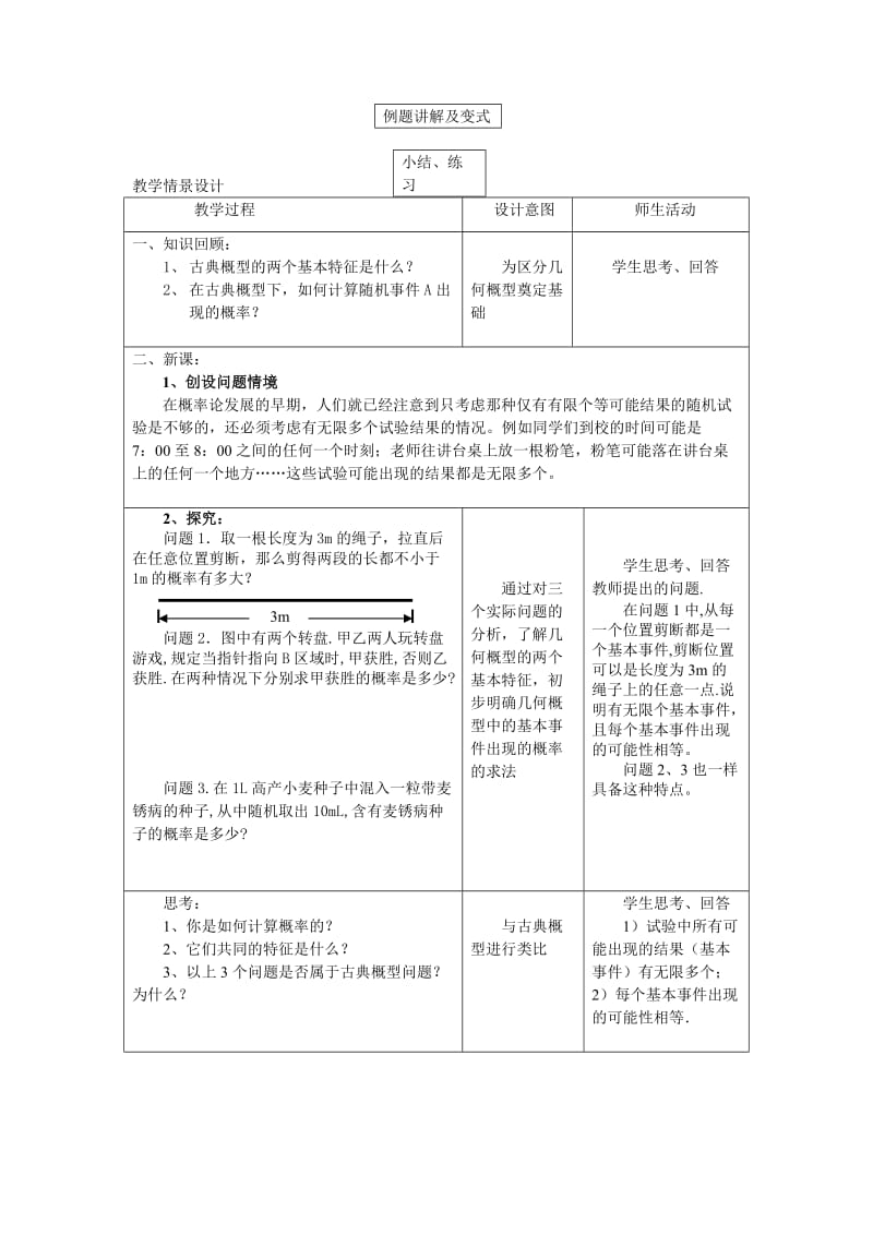 2019-2020年高中数学《几何概型》教案新人教A版必修3.doc_第2页