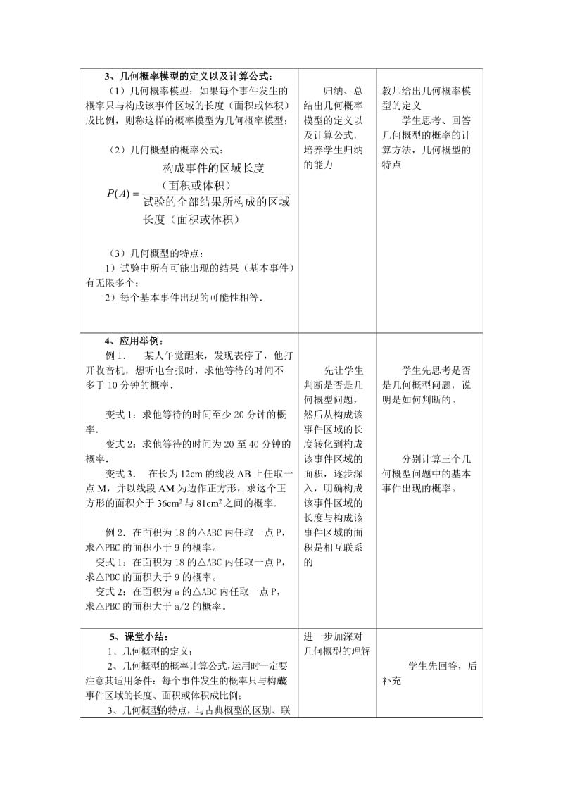 2019-2020年高中数学《几何概型》教案新人教A版必修3.doc_第3页