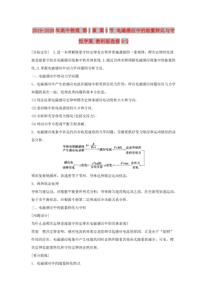 2019-2020年高中物理 第1章 第5節(jié) 電磁感應(yīng)中的能量轉(zhuǎn)化與守恒學(xué)案 教科版選修3-2.doc