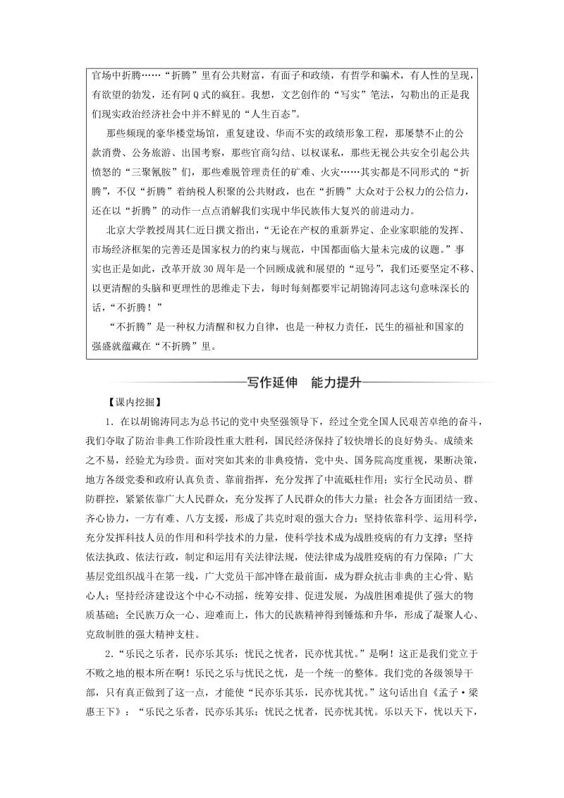 2019-2020年高中语文第二单元5立党为公执政为民检测粤教版必修.doc_第2页